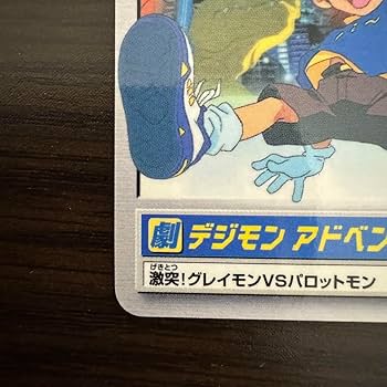 東映アニメフェア'99春袋 Amazon.co.jp: 超劇場版デジモンアドベンチャー 99春東映アニメ